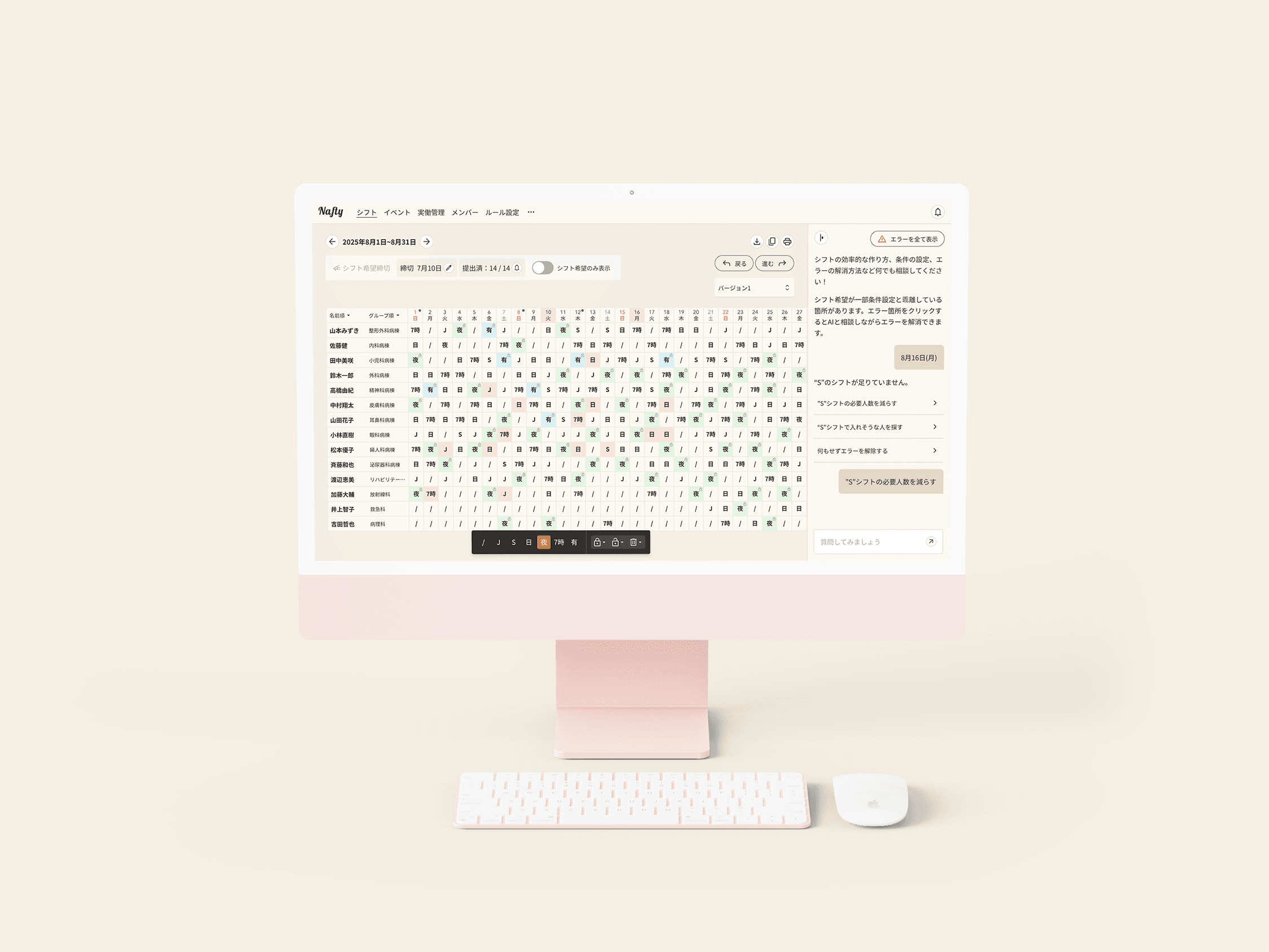 Shift Management Mockup